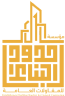 حدود البناء