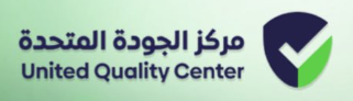 مركز الجوده المتحدة
